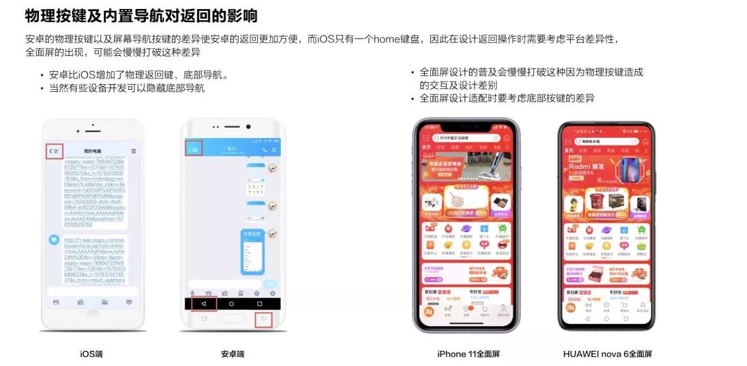 app設計需要考慮iOS和Android兩個平台的差異