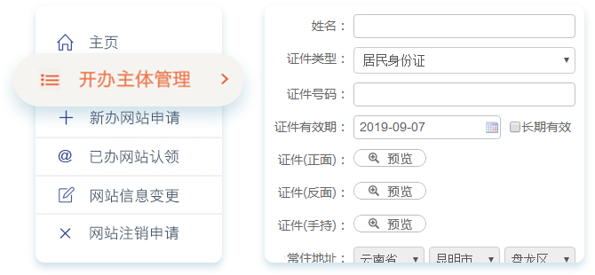 甘肅啟航關于網站公安部備案指南(nán)